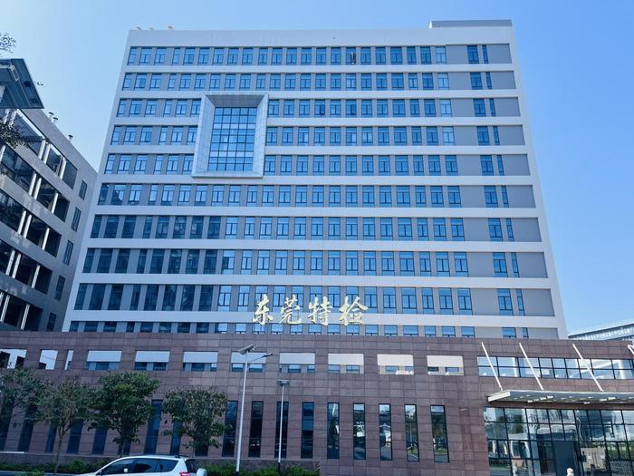 周宁广东省特种设备检测研究院东莞检测院实验室设备及配套服务项目
